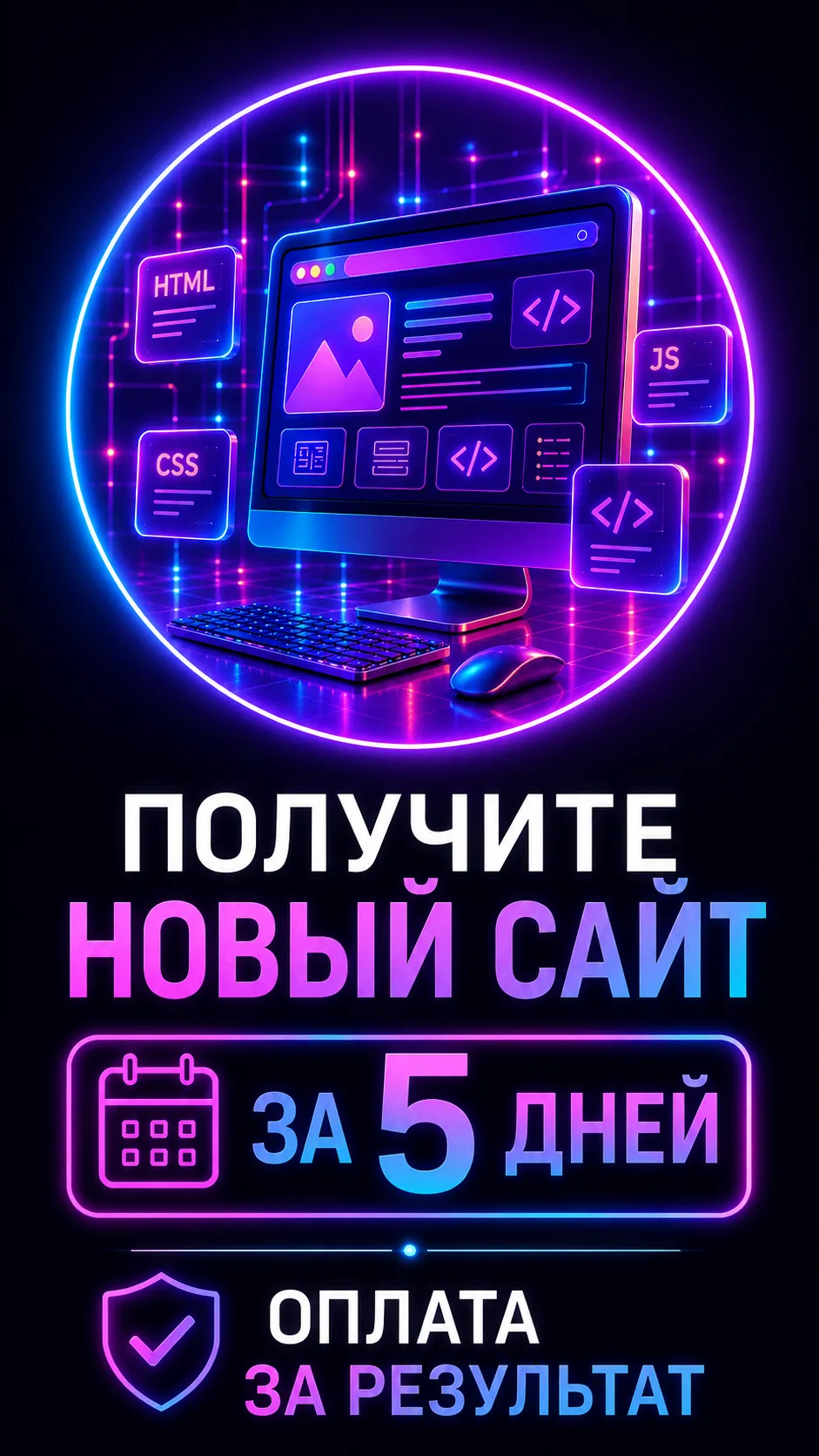 Сайт за 5 дней