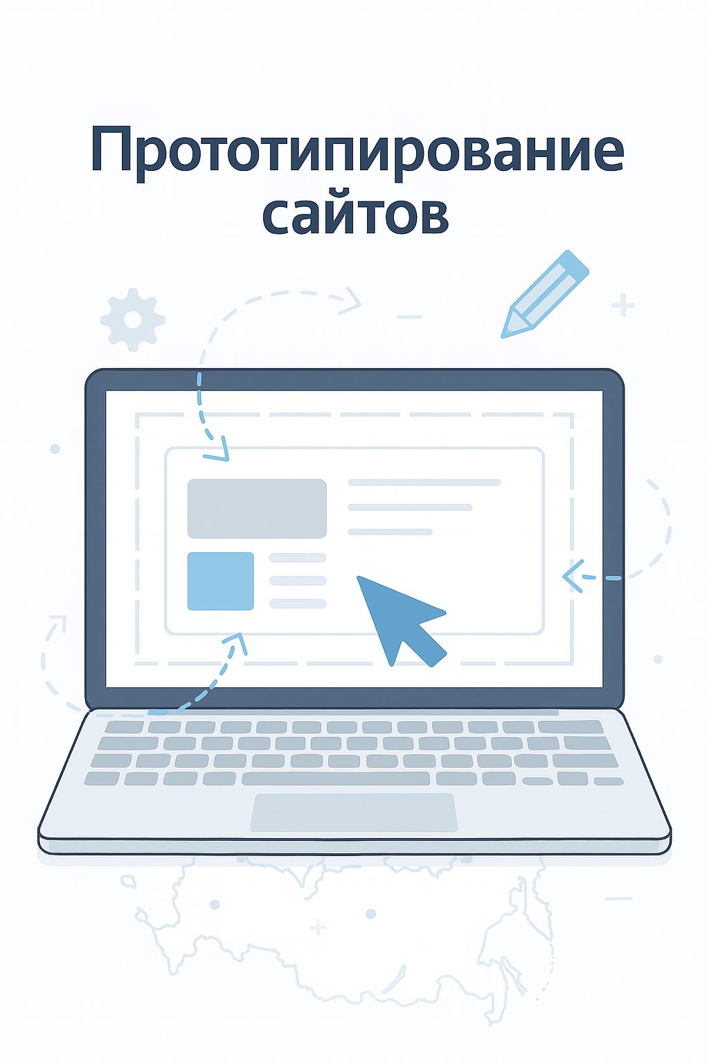 Прототипирование сайтов