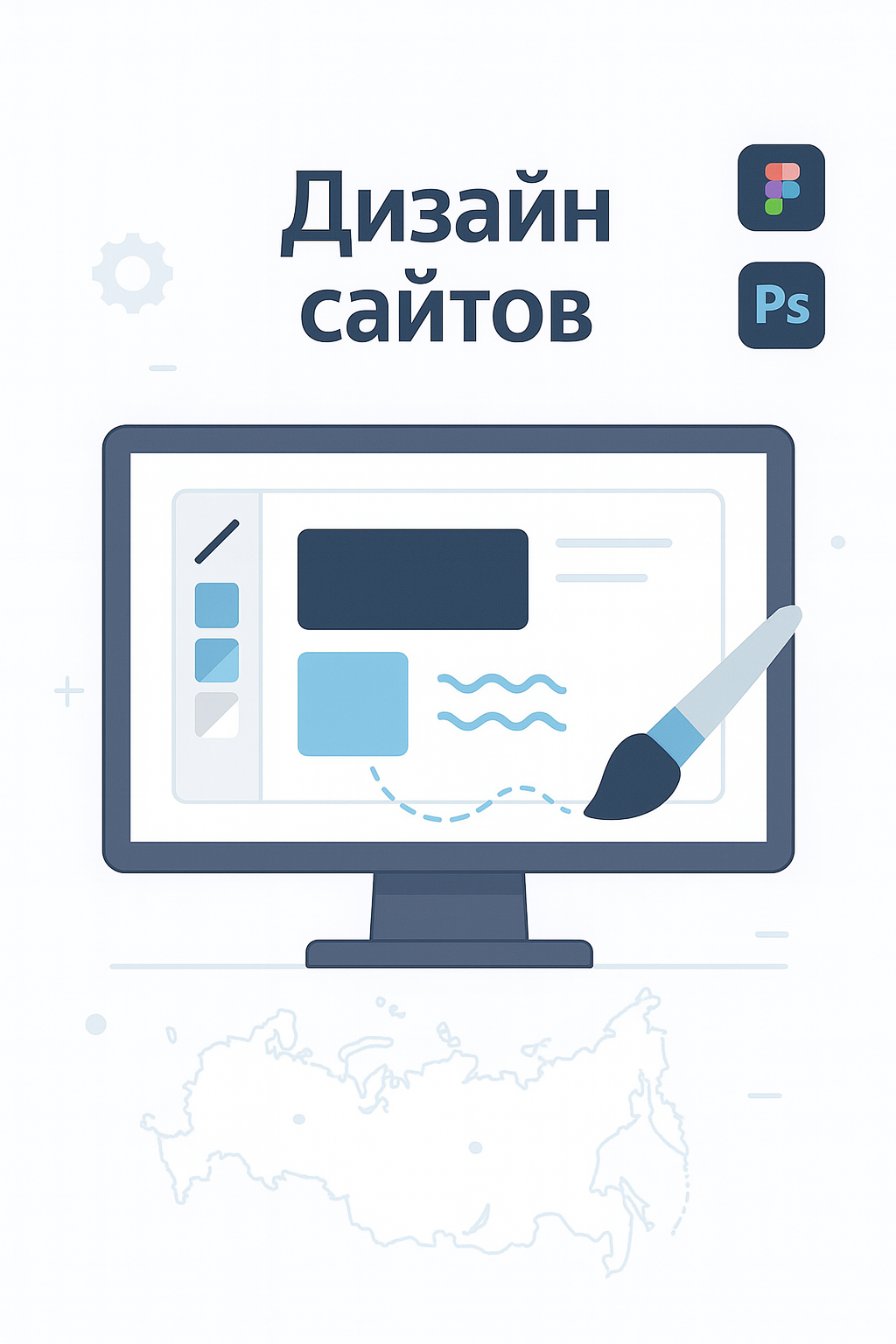 Дизайн сайтов